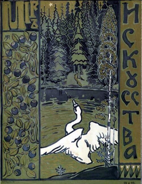 лебедь белая