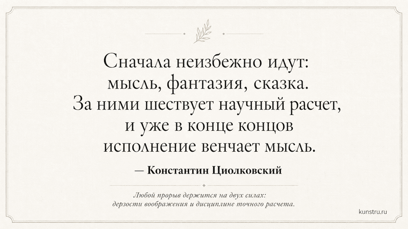 цитата циолковского
