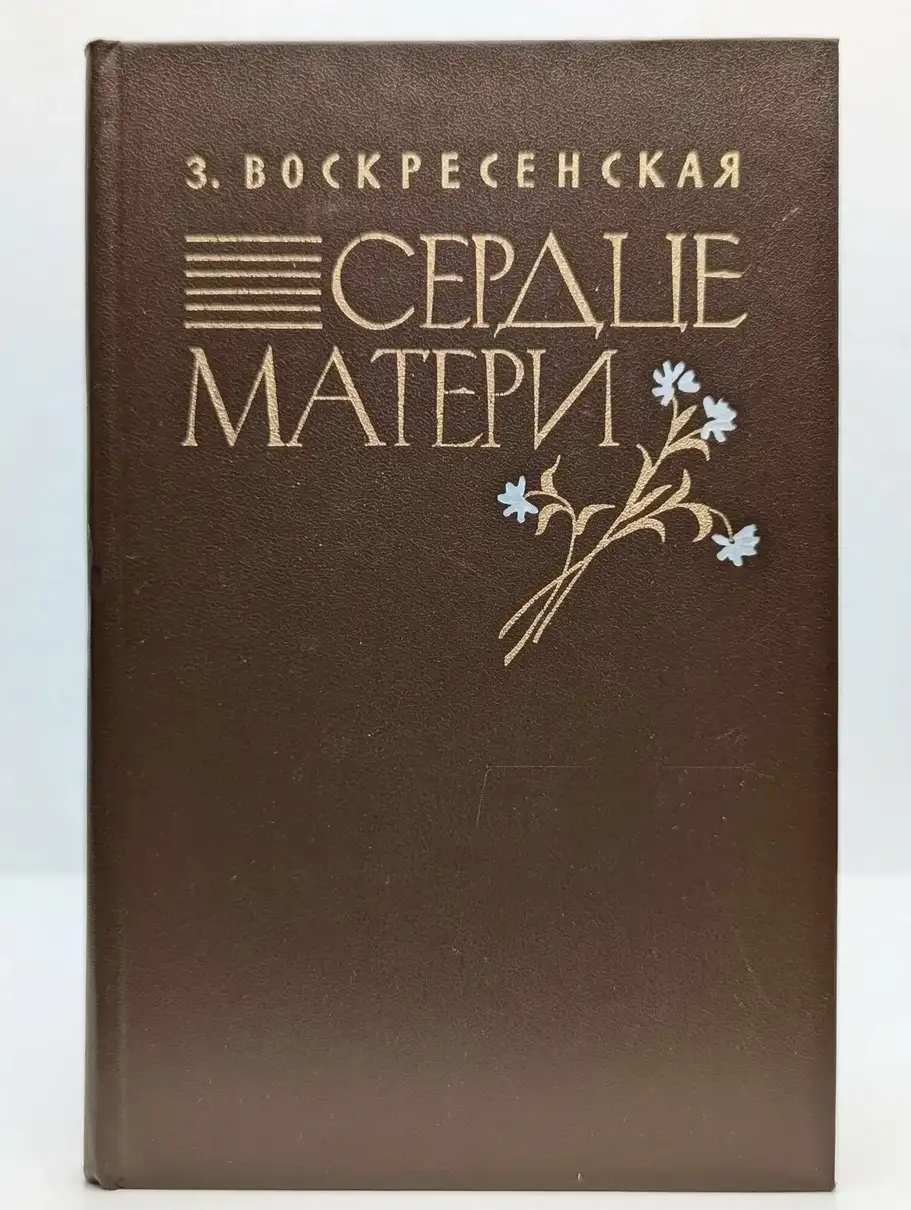Сердце матери