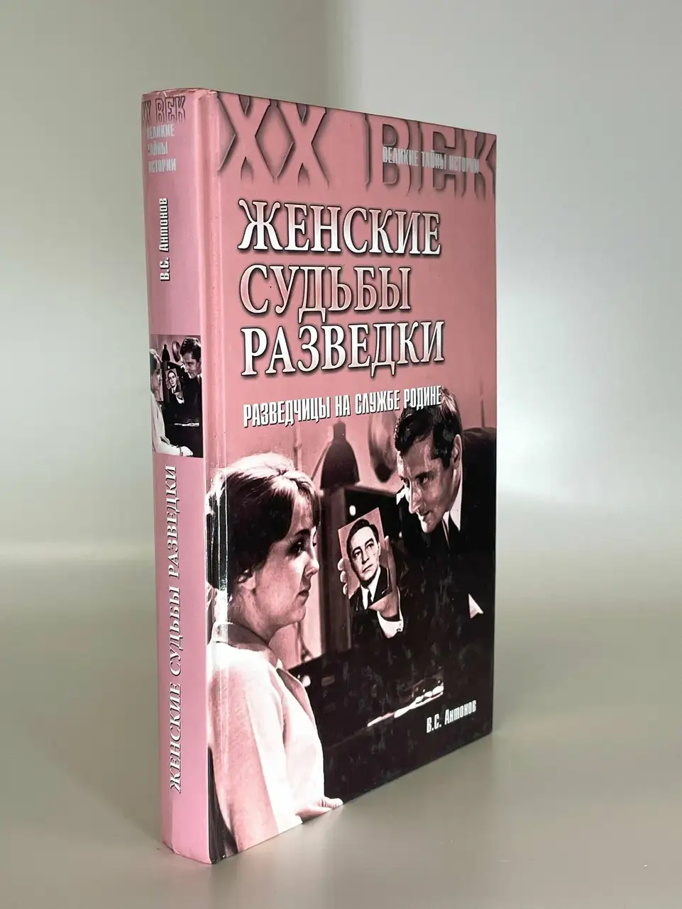 Женский судьбы разведки