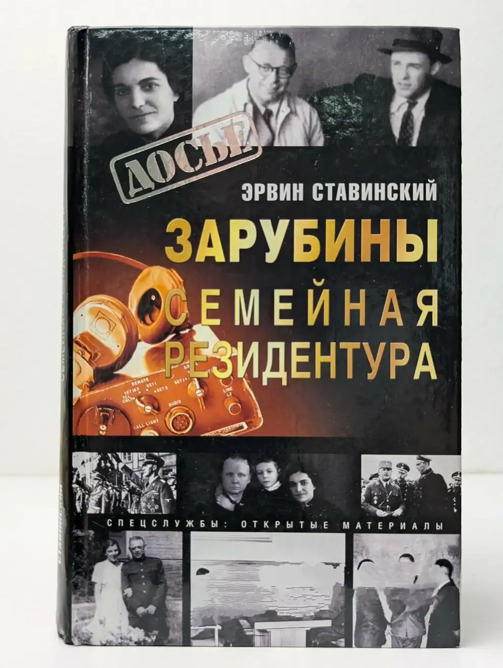 Зарубины