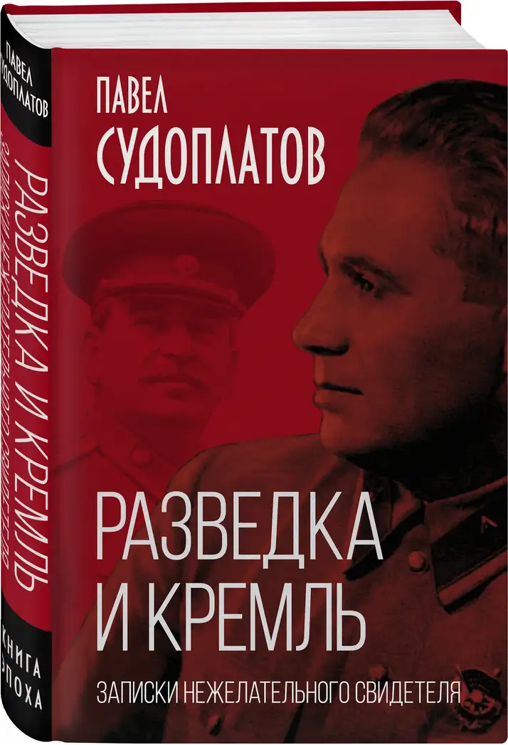 Разведка и Кремль